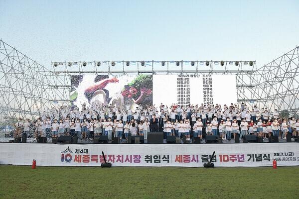 세종시는 지난 1일 중앙공원 도시축제마당에서 시민들과 함께 세종시 출범 10주년을 축하하기 위한 기념식을 성황리에 마무리했다. / 세종시청 제공