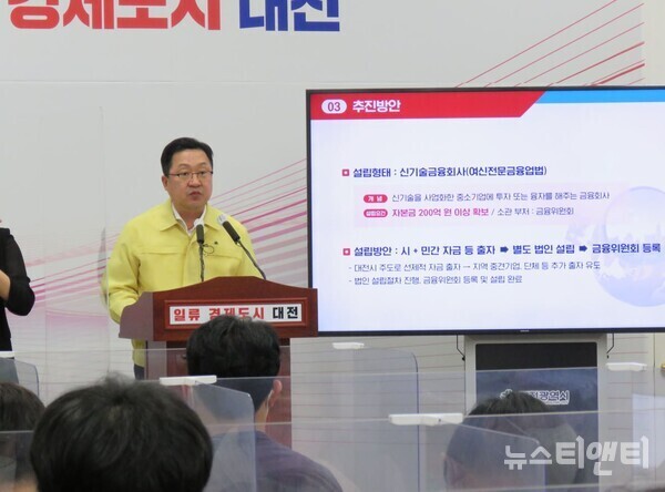 이장우 대전시장이 10일 시청 브리핑룸에서 기자회견을 열고 (가칭)대전투자청 설립 추진 방안에 대해 설명하고 있다. / 뉴스티앤티