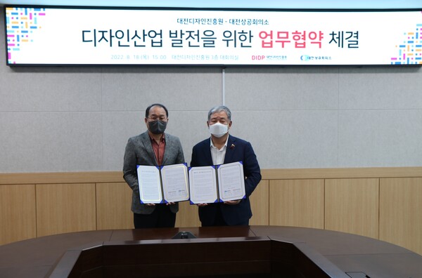 (사진 좌측부터) 대전디자인진흥원 윤병문 원장, 대전상의 정태희 회장 / 대전상공회의소 제공