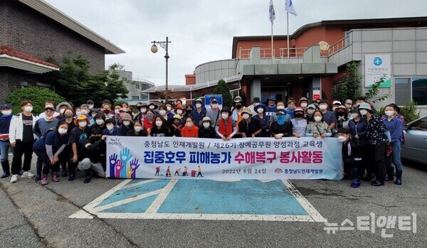 집중호우 피해농가 수해복구 봉사활동 기념촬영 / 충남도 인재개발원 제공