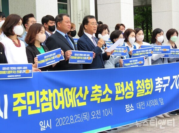 더불어민주당 대전지역 시‧구의원들이 25일 대전시의회 앞에서 대전시를 향해 '주민참여예산 축소방침 철회'를 촉구하고 있다. / 뉴스티앤티