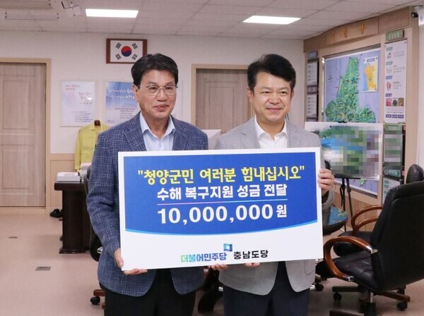 복기왕 더불어민주당 충남도당위원장이 26일 지난 집중호우로 피해를 입은 청양군을 방문하여 김돈곤 군수에게 1천만원의 복구지원 성금을 전달하고 있다(사진 왼쪽부터 김돈돈 청양군수, 복기왕 위원장). / 더불어민주당 충남도당 제공