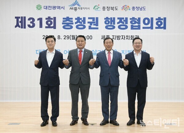 충청권 4개 시도지사가 29일 세종지방자치회관 2층 대회의실에서 ‘제31회 충청권 행정협의회’를 연 가운데, 기념촬영을 하고 있다. (사진=왼쪽부터 김태흠 충남지사, 김영환 충북지사, 최민호 세종시장, 이장우 대전시장 / 세종시 제공)