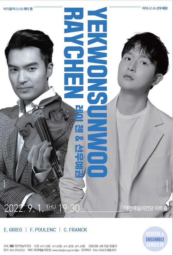 '레이 첸 & 선우예권' 듀오 리사이틀 포스터 /