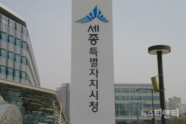 세종시가 2023년 정부예산 7,289억 원을 확보했다.(사진=세종시청 / 뉴스티앤티 DB)