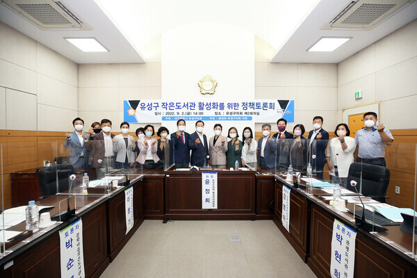 유성구의회 국민의힘 윤정희(재선) 의원(행정자치위원장)은 2일 의회 제2회의실에서 '유성구 작은도서관 활성화를 위한 정책토론회'를 개최했다. / 유성구의회 제공