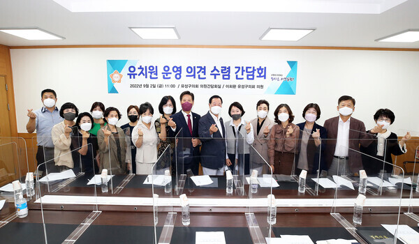 유성구의회 국민의힘 이희환(3선) 의원(윤리특별위원장)은 2일 대전시 유치원연합회 관계자 및 관계 공무원들과 사립유치원 운영 관련 정책간담회를 개최했다. / 유성구의회 제공