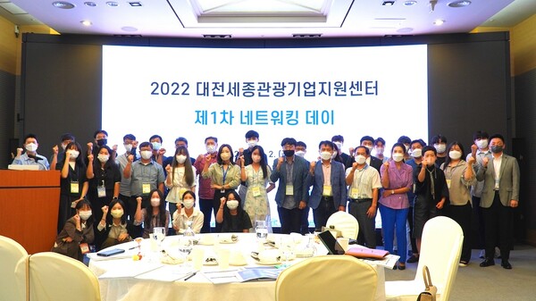 대전관광공사는 대전컨벤션센터에서 대전·세종관광기업지원센터 입주기업과'네트워킹 데이'를 개최했다. / 대전관광공사 제공