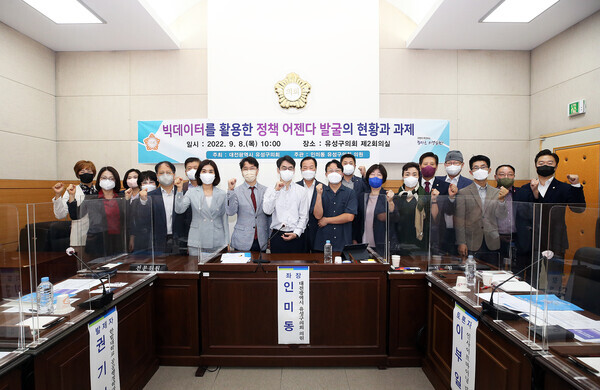 유성구의회는 8일 인미동 부의장이 빅데이터 기반의 정책 발굴과 활용방안 등에 대해 논의하기 위한 토론회를 개최했다. / 유성구의회 제공