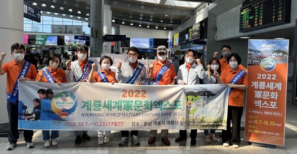 계룡시는 추석 연휴를 맞아 엑스포범시민지원협의회와 함께 대전지역 다중 시설을 활용한 엑스포 홍보전을 펼쳤다. / 계룡시청 제공