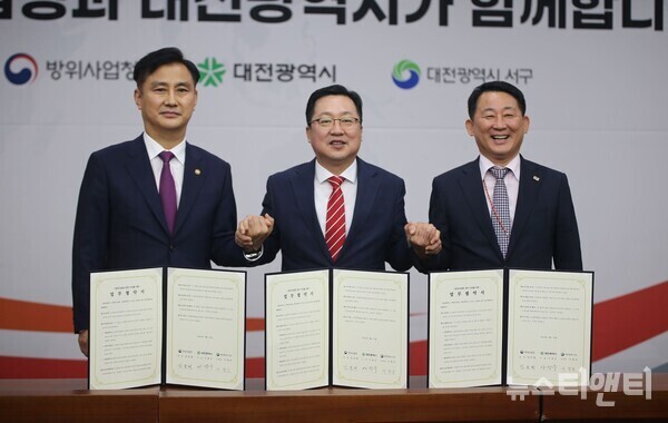 방위사업청이 2027년까지 정부대전청사 유휴부지 내 청사를 신축해 이전한다. 사진은 왼쪽부터 엄동환 방위사업청장, 이장우 대전시장, 서철모 서구청장.