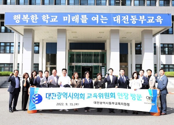 대전시의회 교육위원회는 15일 대전동·서부교육지원청을 방문해 운영현황을 보고받고, 교육현안에 대한 의견을 교환했다. / 대전시의회 제공