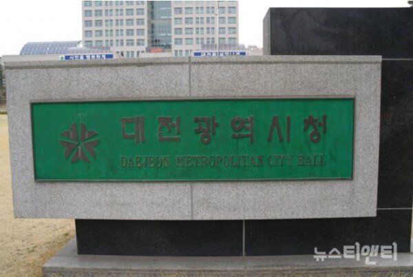 대전시가 2022년 하반기 시 산하 공공기관 직원 통합 채용을 실시한다. / ⓒ 뉴스티앤티