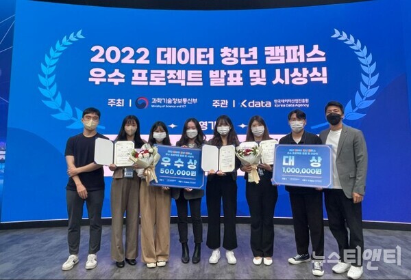 한남대학교 빅데이터응용학과 학생들이 한국데이터산업진흥원이 주관한 ‘2022 데이터 청년 캠퍼스’에서 과학기술정보통신부 장관상 및 한국데이터산업협회장상을 수상했다.(사진=시상식 기념촬영 모습)