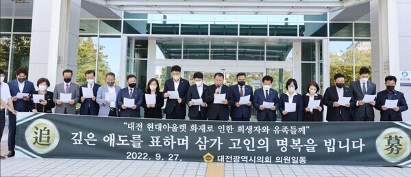 대전시의회 의원들이 27일 시의회 앞에서 '대전현대아울렛 화재원인 규명과 재발방지 대책 촉구 성명서'를 발표하고 있다.