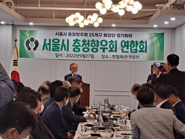 서울시 충청향우회 연합회 정기회의에 참석하여 축사를 하고 있는 이진삼 충청향우회중앙회 총재(전 육군참모총장, 전 체육청소년부장관, 전 국회의원) / 뉴스티앤티