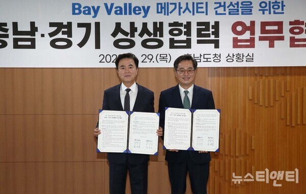 민선8기 충남도의 핵심 과제이자 김태흠 지사의 ‘1호 결재’ 사항인 베이밸리 메가시티 건설 사업에 경기도가 동참한다.(사진=업무협약식. 왼쪽부터 김태흠 충남지사, 김동연 경기지사)