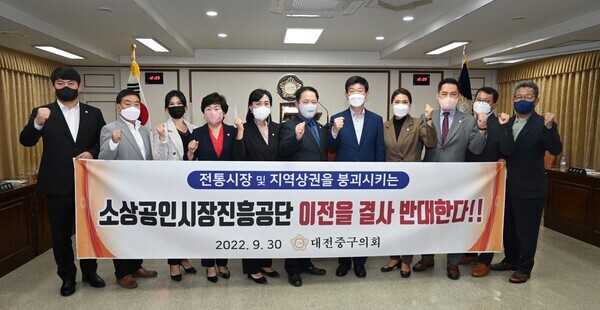대전 중구의회가 지난 9월 30일 소상공인진흥공단의 이전 반대 결의안을 채택하고, 공식적인 반대 입장을 표명하고 나섰다. / 대전 중구의회 제공