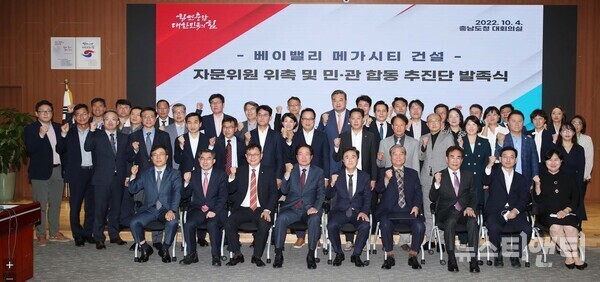 베이밸리 메가시티 건설 자문위원 및 민관 합동 추진단 발족식 기념촬영 모습