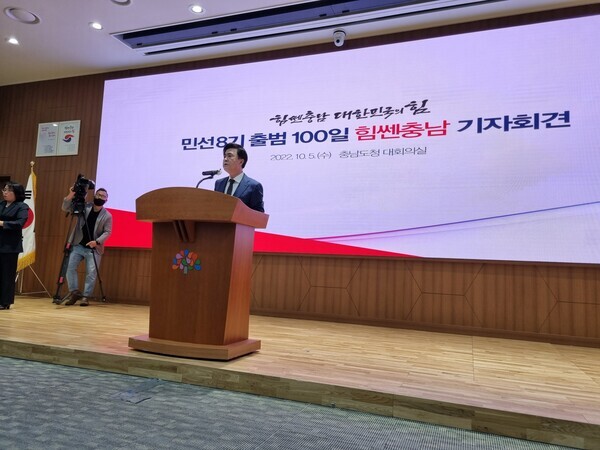 김태흠 지사는 5일 도청 대회의실에서 민선 8기 출범 100일 힘쎈충남 도정 보고 기자회견을 개최하고, 그동안의 성과를 도민들과 공유했다. / 뉴스티앤티