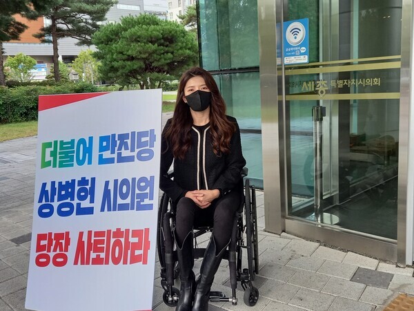 국민의힘 세종시당의 상병헌 세종시의회 의장 사퇴 촉구 1인 시위가 지속되고 있는 가운데, 세종시의회 이소희 의원이 5일 1인 시위를 진행하고 있다. / 국민의힘 세종시당 제공