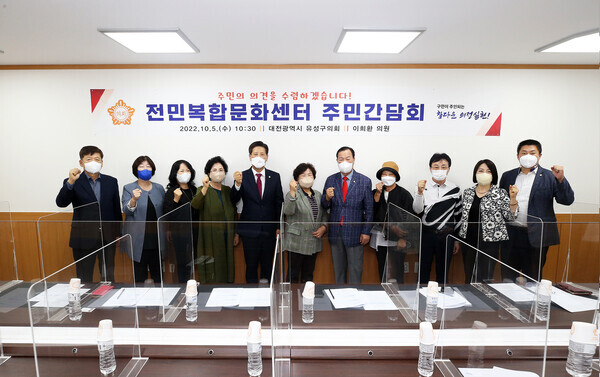 유성구의회 국민의힘 이희환(3선) 의원(윤리특별위원장)이 5일 의회 간담회장에서  '전민복합문화센터 주민간담회'를 개최했다. / 유성구의회 제공