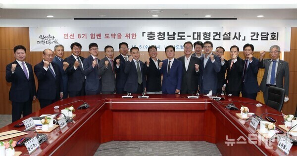 김태흠 충남도지사와 국내 100대 건설기업 대표들이 5일 도청 중회의실에서 간담회를 개최한 가운데 기념촬영을 하고 있다. / 충남도 제공 