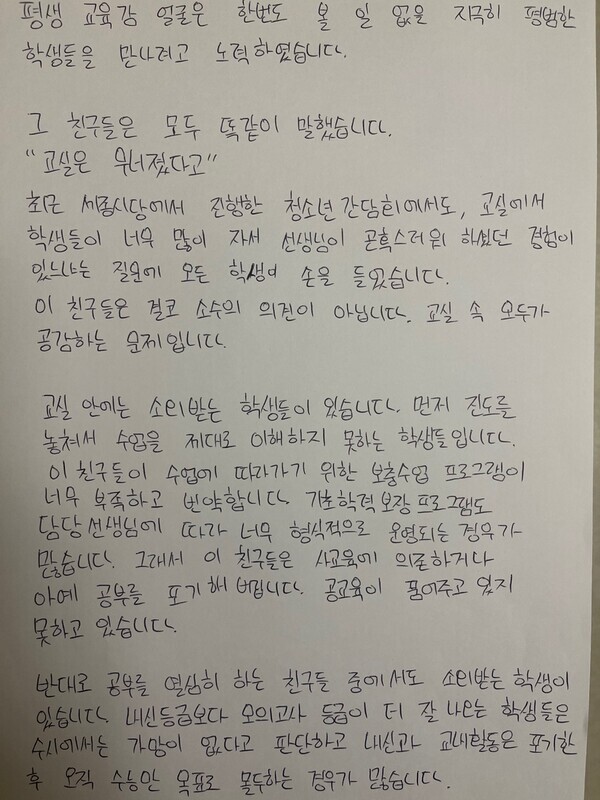 국민의힘 세종시당 청소년위원회 안상현 위원장(두루고 3학년)이 6일 최근 류제화 시당위원장의 '고2 수포자 50%' 발언 이후 불거진 세종시 중고등학교의 학력 저하 논란과 관련해 최교진 교육감에게 자필편지를 보냈다. / 국민의힘 세종시당 제공
