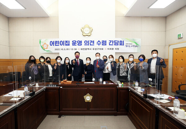 유성구의회는 6일 제2회의실(3층)에서 국민의힘 이희환 의원(윤리특별위원장)의 주재로 '유성구 어린이집 운영 관련 의견수렴 간담회'를 개최했다. / 유성구의회 제공