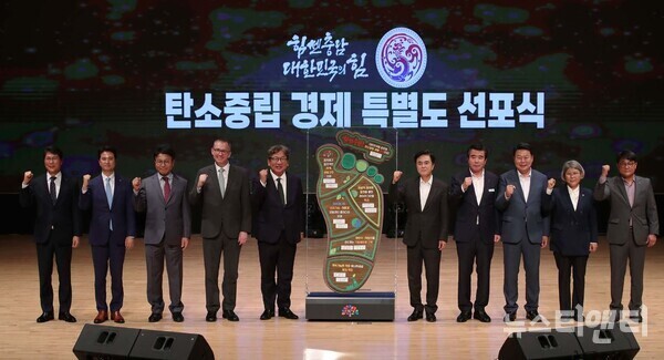  ‘민선8기, 힘쎈충남의 새로운 도약을 위한 탄소중립 경제 특별도 선포식’ / 충남도 제공
