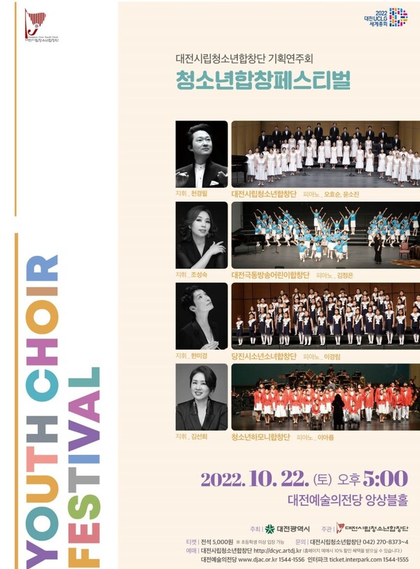 대전시립청소년합창단이 오는 22일 오후 5시 대전예술의전당 앙상블홀에서 기획연주회 ‘청소년합창페스티벌’을 무대에 올린다.