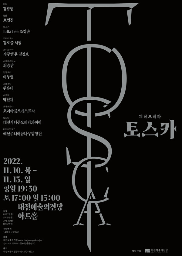대전예술의전당은 내달 10~13일 제작 오페라 '토스카'를 아트홀에서 선보인다. / 대전예술의전당 제공