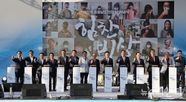 '제27회 충남도민의 날 ' 행사 모습. 이날 행사는 유튜브 채널로도 실시간 중계됐다. / 충남도 제공