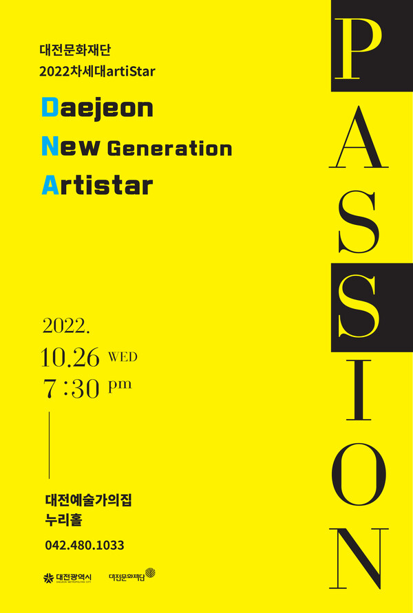 대전문화재단은 오는 26일 오후 7시 30분 대전예술가의집 누리홀에서 대전지역 대표 청년예술가들을 주축으로 한 ‘DNA’ 공연을 펼친다. /대전문화재단 제공