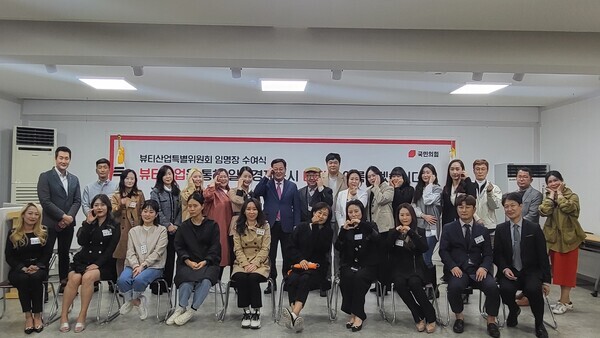 국민의힘 대전시당 뷰티산업발전특별위원회는 19일 시당에서 임명장 수여식을 진행했다. / 국민의힘 대전시당 제공