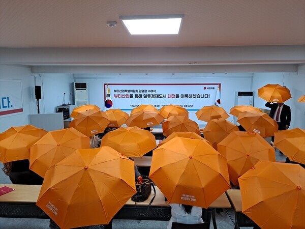 국민의힘 대전시당 뷰티산업발전특별위원회는 19일 시당에서 임명장 수여식을 진행했다. / 국민의힘 대전시당 제공