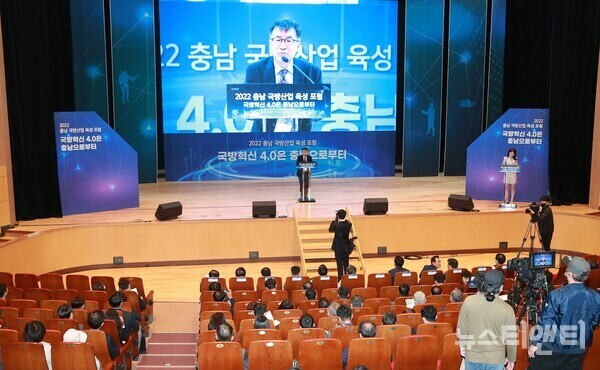 충남도는 19일 계룡 문화예술의 전당에서 충남과학기술진흥원, 국방산업발전협의회와 함께 ‘2022년 충남 국방산업 육성 전문가 포럼’을 개최했다. 