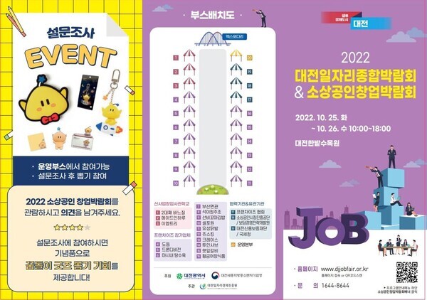대전시가 ‘2022 소상공인 창업 박람회’와 ‘2022 일자리종합박람회’를 오는 25일부터 26일까지 한밭수목원 원형광장 일원에서 연다. / 대전시 제공