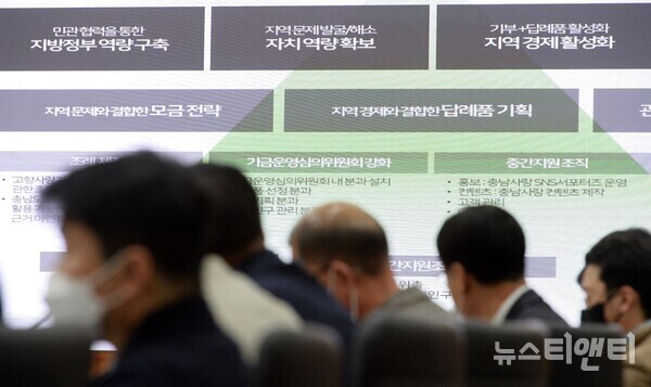 ‘고향사랑기부제 답례품 개발 및 마케팅 전략 연구’ 최종보고회 모습 / 충남도 제공