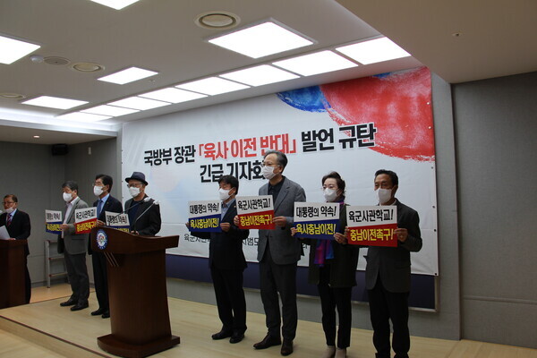 육군사관학교 충남이전 범도민추진위원회는 26일 오전 11시 충남도청 브리핑룸에서 긴급 기자회견을 개최하고, 이종섭 국방부장관의 ‘육사 이전 반대‘ 발언을 강력히 규탄하고 있다. / ⓒ 뉴스티앤티