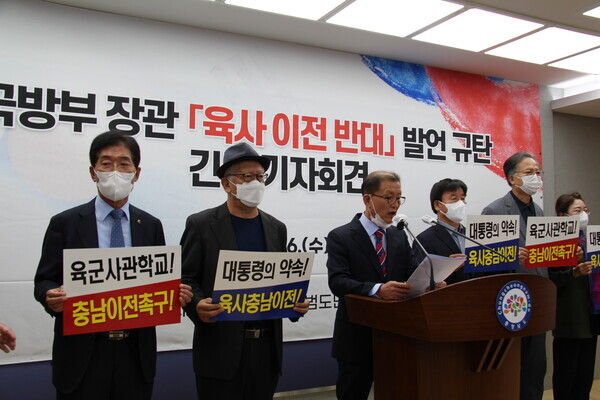 이종섭 국방부장관의 ‘육사 이전 반대‘ 발언을 강력히 규탄하고 있는 육군사관학교 충남이전 범도민추진위원회. / ⓒ 뉴스티앤티