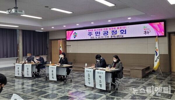 대전 중구의회는 26일 구청 대회의실에서 의정비 인상안과 관련해 주민 의견 수렴을 위한 공청회를 개최했다. / 뉴스티앤티