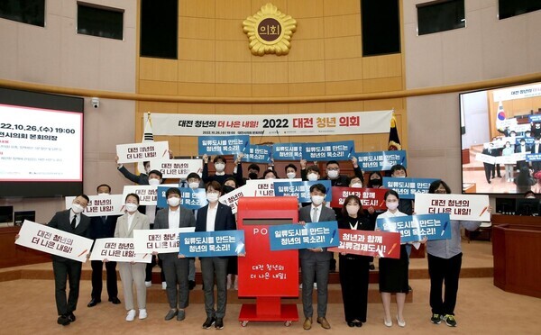 대전시와 대전시의회는 지난 26일 ‘2022 대전청년의회’를 개최했다고 밝혔다. / 대전시 제공