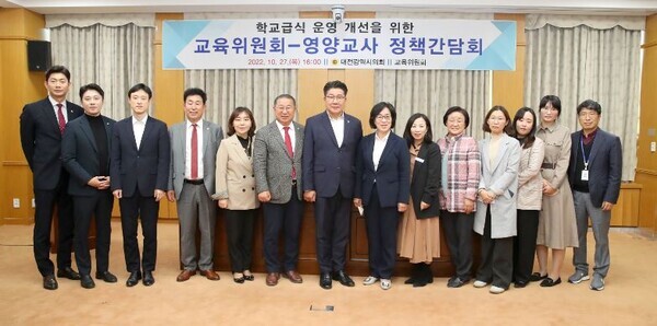 박주화(국민의힘, 중구1)·이한영(국민의힘, 서구6) 대전시의원 공동주재로 27일 시의회 소통실에서 ‘학교급식 운영 개선을 위한 교육위원회-영양교사 정책간담회’를 개최했다. / 대전시의회 제공