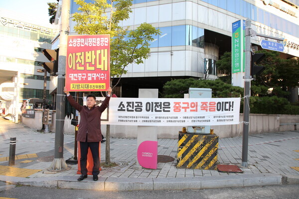 김연수 전 대전 중구의회 의장이 28일 소상공인시장진흥공단 이전 반대 31일간 시위를 마무리하면서 보도자료를 통해 소진공의 중구 존치를 재차 촉구하고 나섰다. / 김연수 전 대전 중구의회 의장 제공