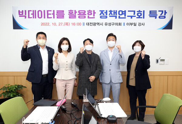 유성구의회 의원 연구단체인 '빅데이터를 활용한 정책연구회'가 제9대 의회 의원 연구단체 활동의 시작을 알렸다. / 유성구의회 제공