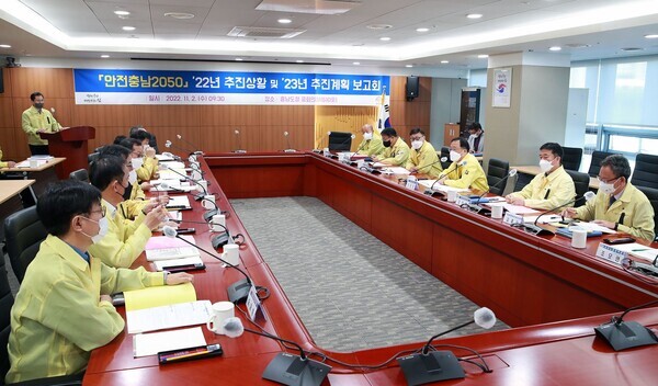 충남도는 2일 '안전충남 2050 2022년도 추진상황 및 2023년도 추진계획 보고회’를 개최했다. / 충남도 제공