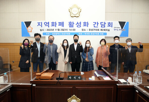 유성구의회는 2일 의회 제2회의실에서 더불어민주당 박석연 의원이 '지역화폐 활성화 간담회'를 개최했다고 밝혔다. / 유성구의회 제공