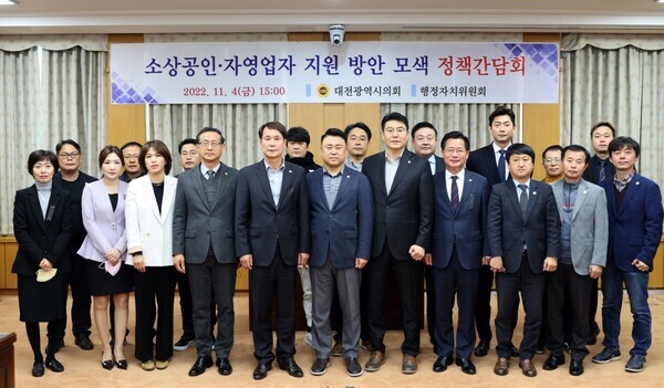 정명국(국민의힘, 동구3) 대전시의원은 지난 4일 시의회 소통실에서 소상공인·자영업자 지원방안 모색 정책간담회를 개최했다. / 대전시의회 제공