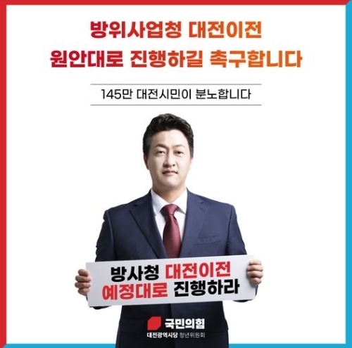 국민의힘 대전시당 청년위원회가 국회 국방위 예산소위 심의에서 방위사업청 대전 이전 예산 삭감에 대한 강도 높은 비판을 쏟아냈다. / 국민의힘 대전시당 허진 청년위원장 페이스북